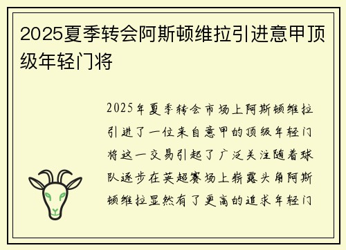 2025夏季转会阿斯顿维拉引进意甲顶级年轻门将 2025夏季转会阿斯顿维拉引进意甲顶级年轻门将