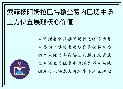 索菲扬阿姆拉巴特稳坐费内巴切中场主力位置展现核心价值