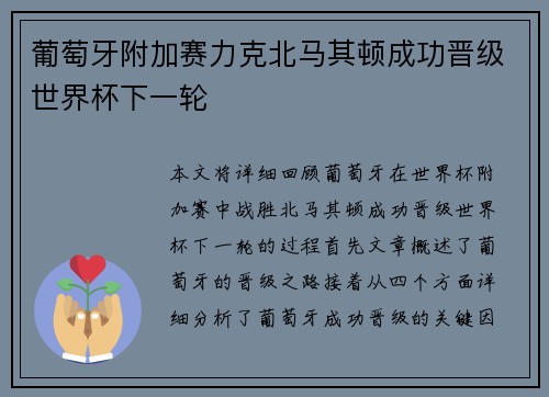 葡萄牙附加赛力克北马其顿成功晋级世界杯下一轮 葡萄牙附加赛力克北马其顿成功晋级世界杯下一轮