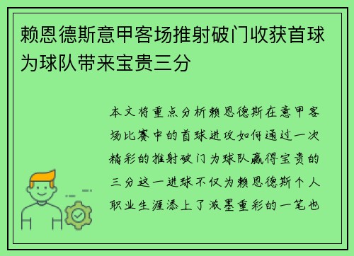 赖恩德斯意甲客场推射破门收获首球为球队带来宝贵三分 赖恩德斯意甲客场推射破门收获首球为球队带来宝贵三分