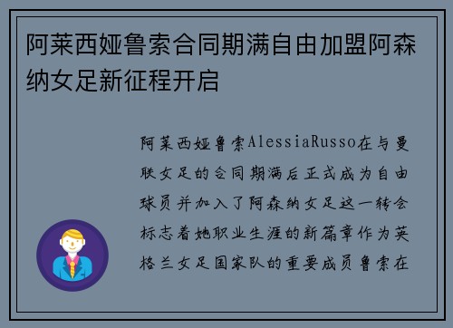 阿莱西娅鲁索合同期满自由加盟阿森纳女足新征程开启 阿莱西娅鲁索合同期满自由加盟阿森纳女足新征程开启